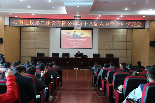 公司黨委召開(kāi)十八屆六中全會(huì)學(xué)習(xí)會(huì)
