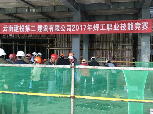 公司開展2017年焊工職業(yè)技能競賽