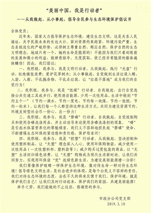 綠水青山就是金山銀山——市政分公司黨支部開(kāi)展主題黨日活動(dòng)