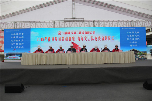 公司在滇池明珠廣場(chǎng)二期項(xiàng)目召開重點(diǎn)項(xiàng)目勞動(dòng)競(jìng)賽、青年突擊隊(duì)競(jìng)賽啟動(dòng)儀式