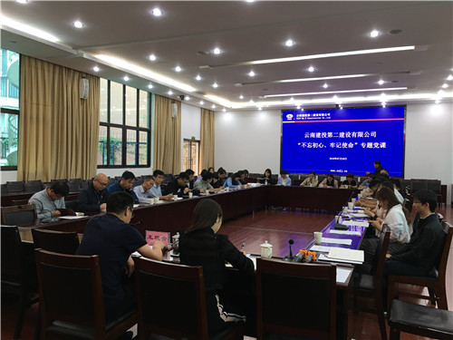 公司領(lǐng)導為分管聯(lián)系單位講授“不忘初心、牢記使命”主題黨課并開展調(diào)研座談