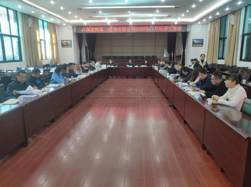 【公司動(dòng)態(tài)】公司召開2020年11月經(jīng)營工作會(huì)議