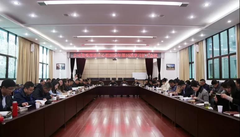 堅(jiān)定四個(gè)自信 弘揚(yáng)抗疫精神 ——公司黨委召開理論中心組第10次集中學(xué)習(xí)擴(kuò)大會議