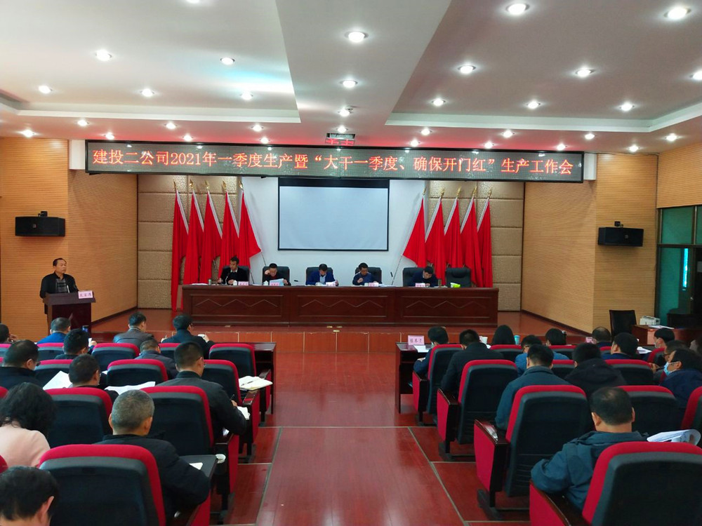 【公司要聞】公司召開2021年第一季度生產(chǎn)工作會暨“大干春季，確保開門紅”宣貫會議