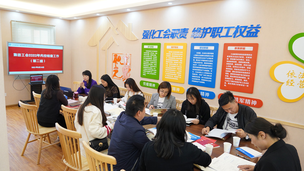 【調研檢查】集團工會內控檢查第二小組到公司檢查工會內控工作