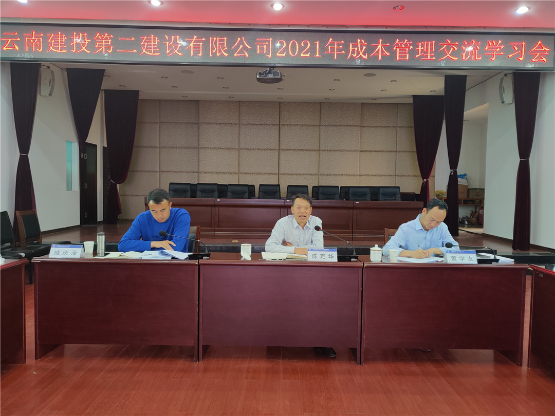 【公司動(dòng)態(tài)】公司召開2021年成本管理交流學(xué)習(xí)會(huì)