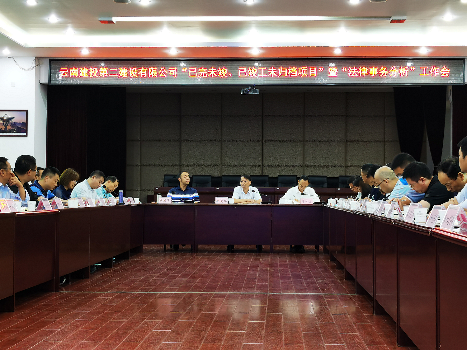 【公司動(dòng)態(tài)】公司召開已完未竣、已竣工未歸檔項(xiàng)目暨法律事務(wù)分析工作會(huì)