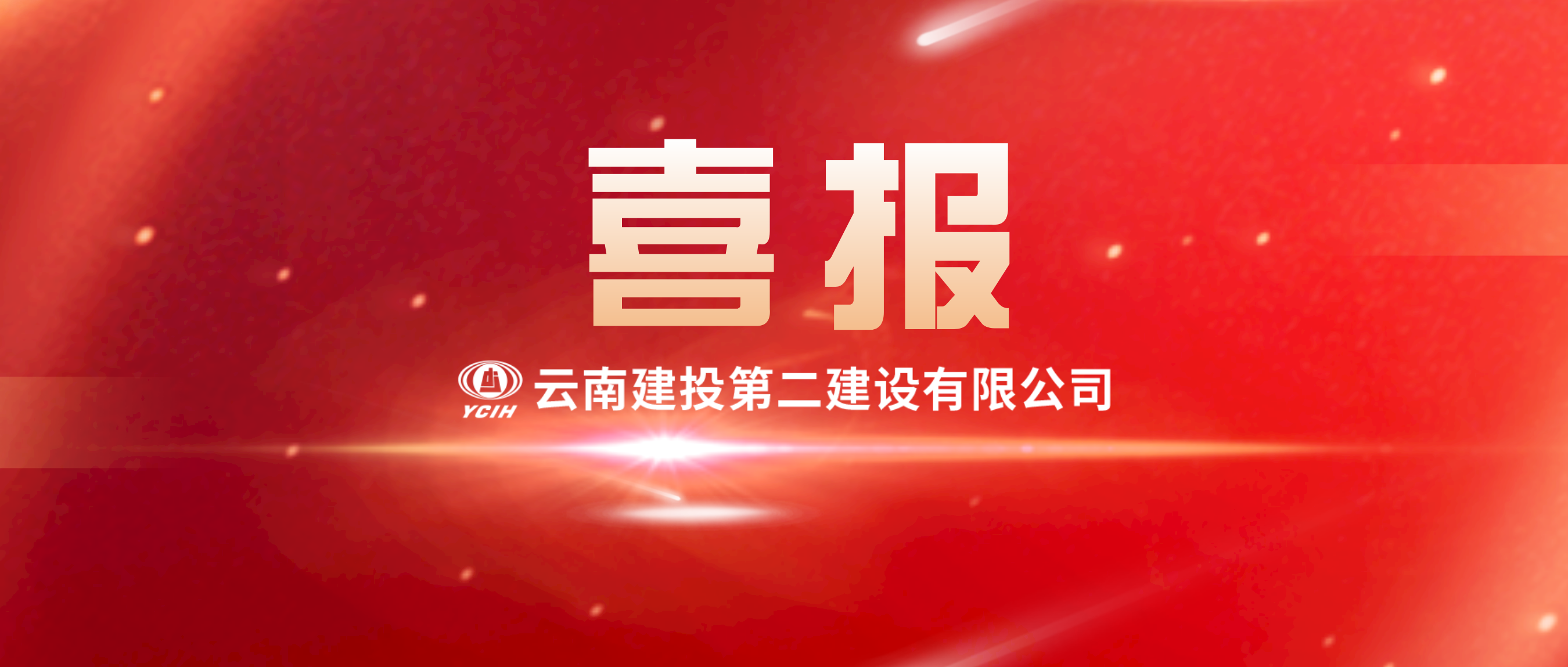 【喜報(bào)】公司成功中標(biāo)紅河州金平縣農(nóng)村供水保障專項(xiàng)行動項(xiàng)目