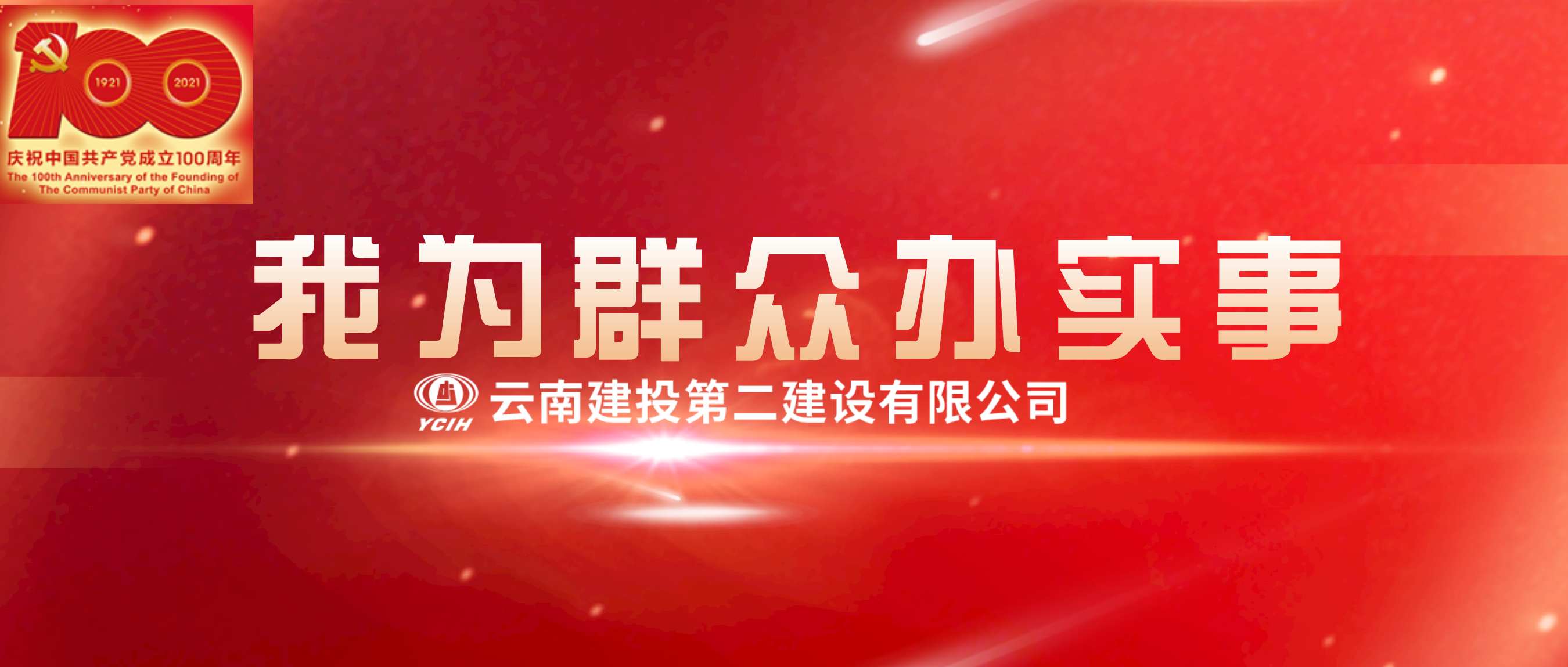 【我為群眾辦實(shí)事】防疫先鋒，人人盡責(zé)——第九直管部黨支部全力配合疫情防控工作