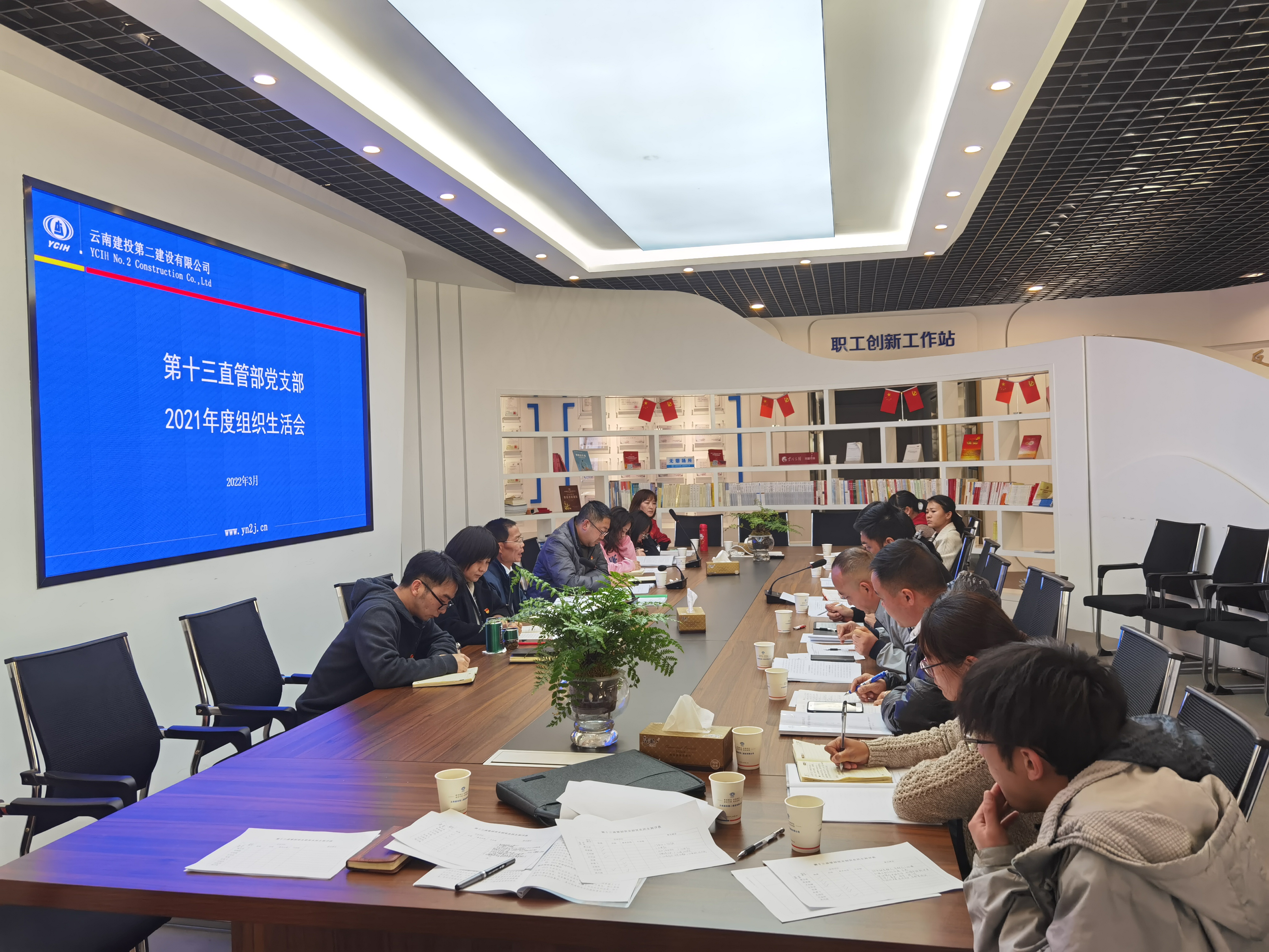 【組織生活會(huì)】公司領(lǐng)導(dǎo)督導(dǎo)第十三直管部黨支部2021年度組織生活會(huì)