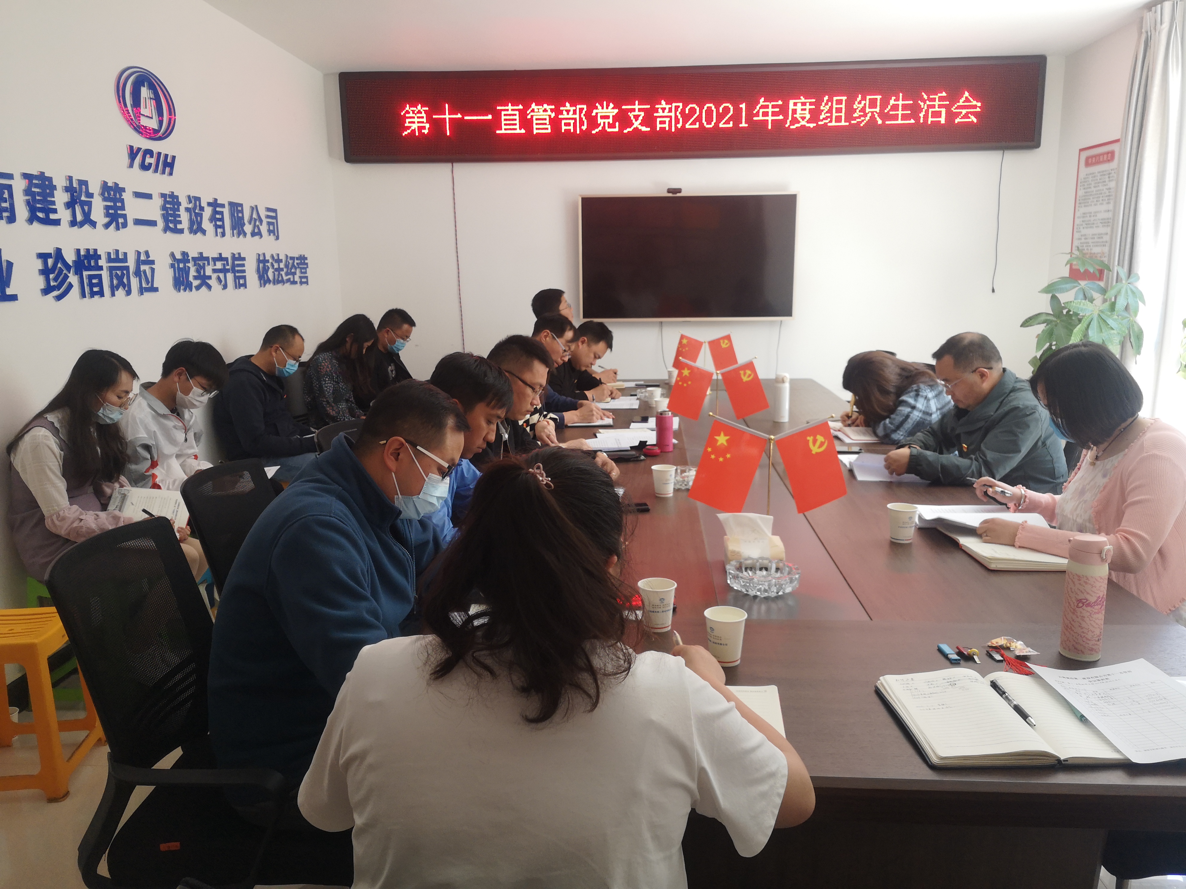 【組織生活會(huì)】公司領(lǐng)導(dǎo)督導(dǎo)第十一直管部黨支部2021年度組織生活會(huì)