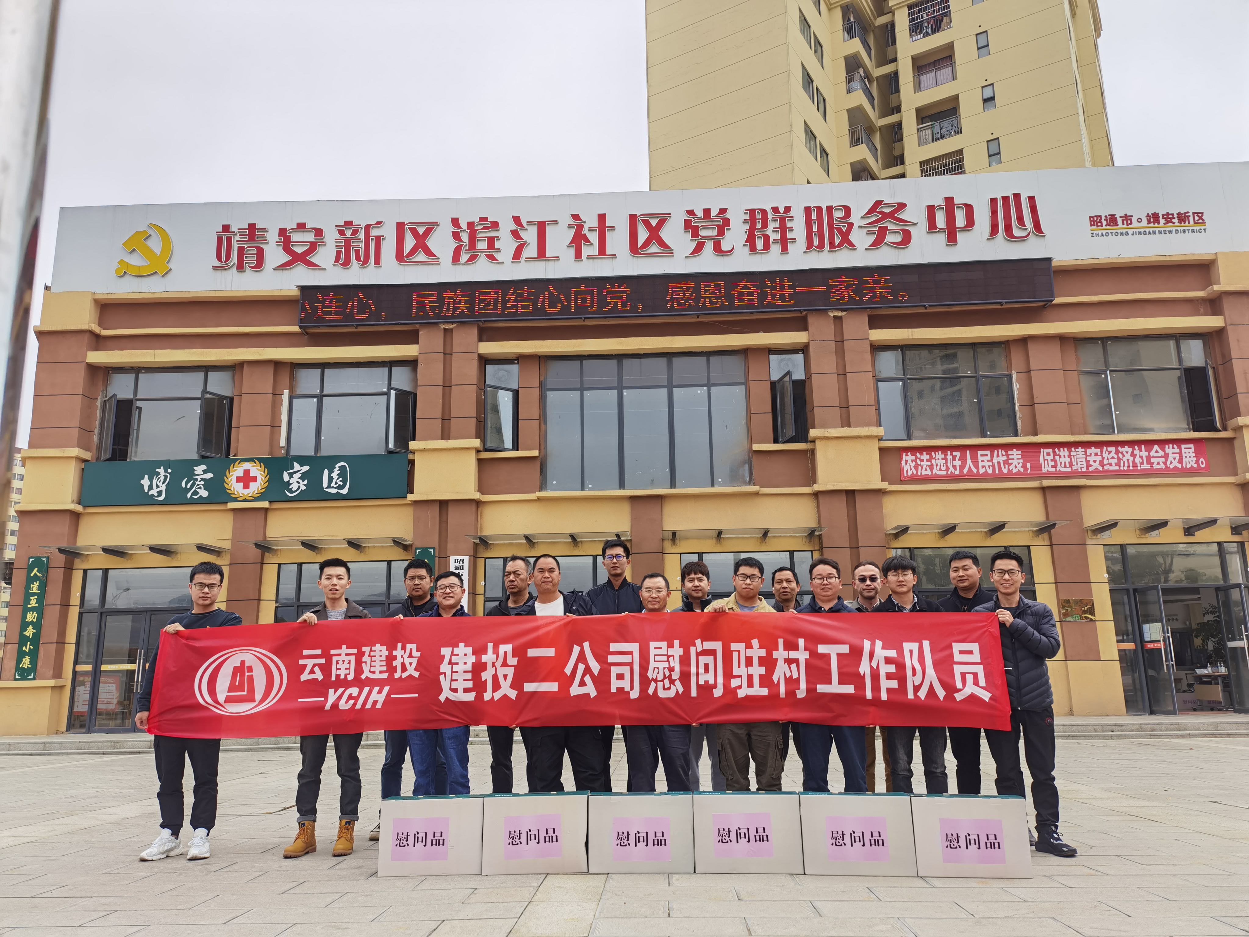 【我為群眾辦實(shí)事】公司領(lǐng)導(dǎo)看望慰問昭通市昭陽區(qū)駐村工作隊(duì)員