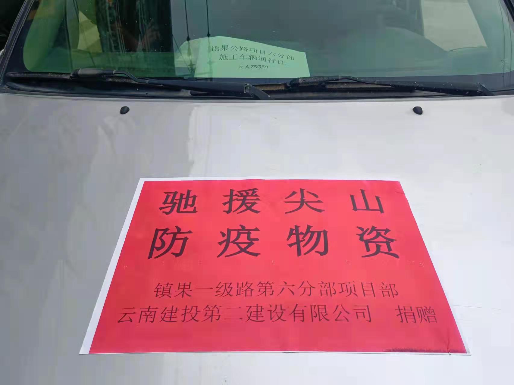 【疫情防控】疫情防控，二建一直在行動！