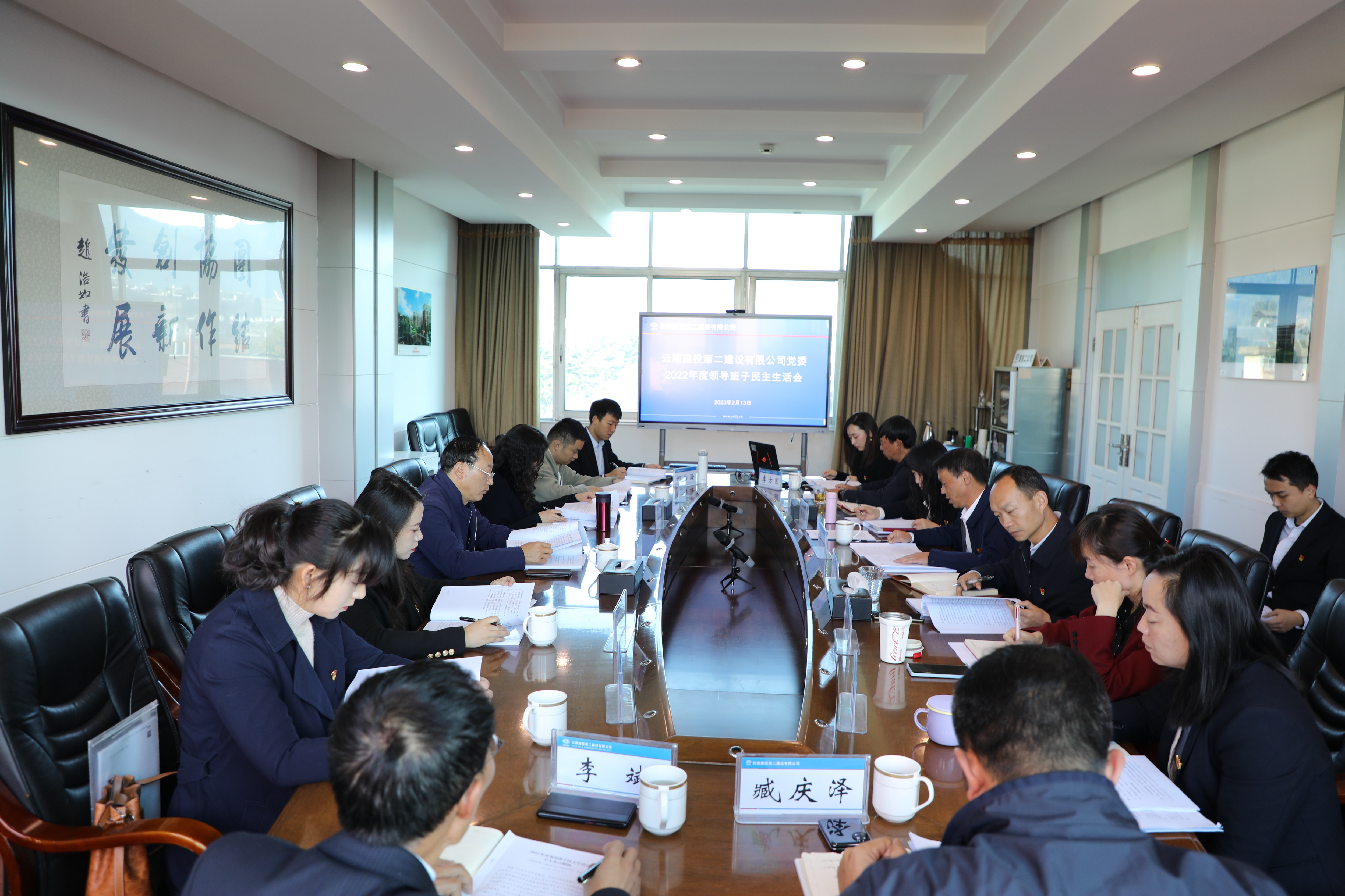 【公司要聞】公司黨委召開2022年度黨員領導干部民主生活會