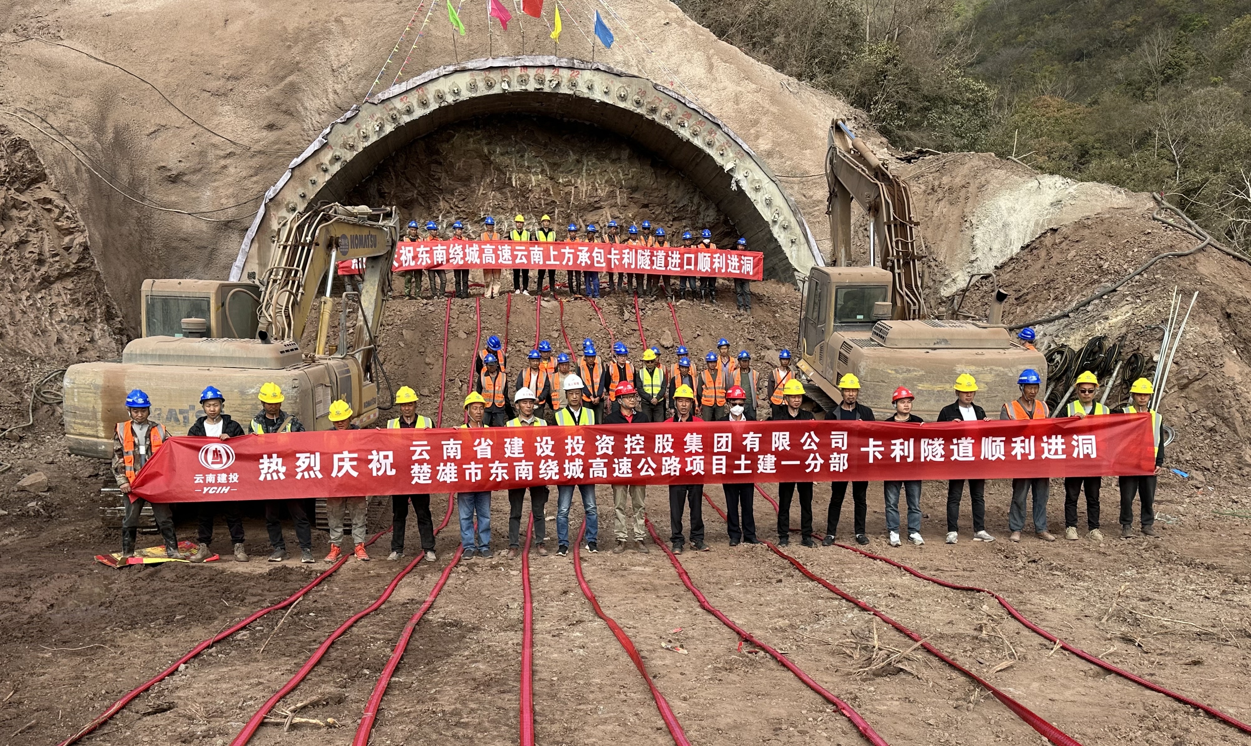 【項(xiàng)目動(dòng)態(tài)】楚雄市東南繞城高速公路項(xiàng)目土建一分部卡利隧道右幅進(jìn)口端順利進(jìn)洞