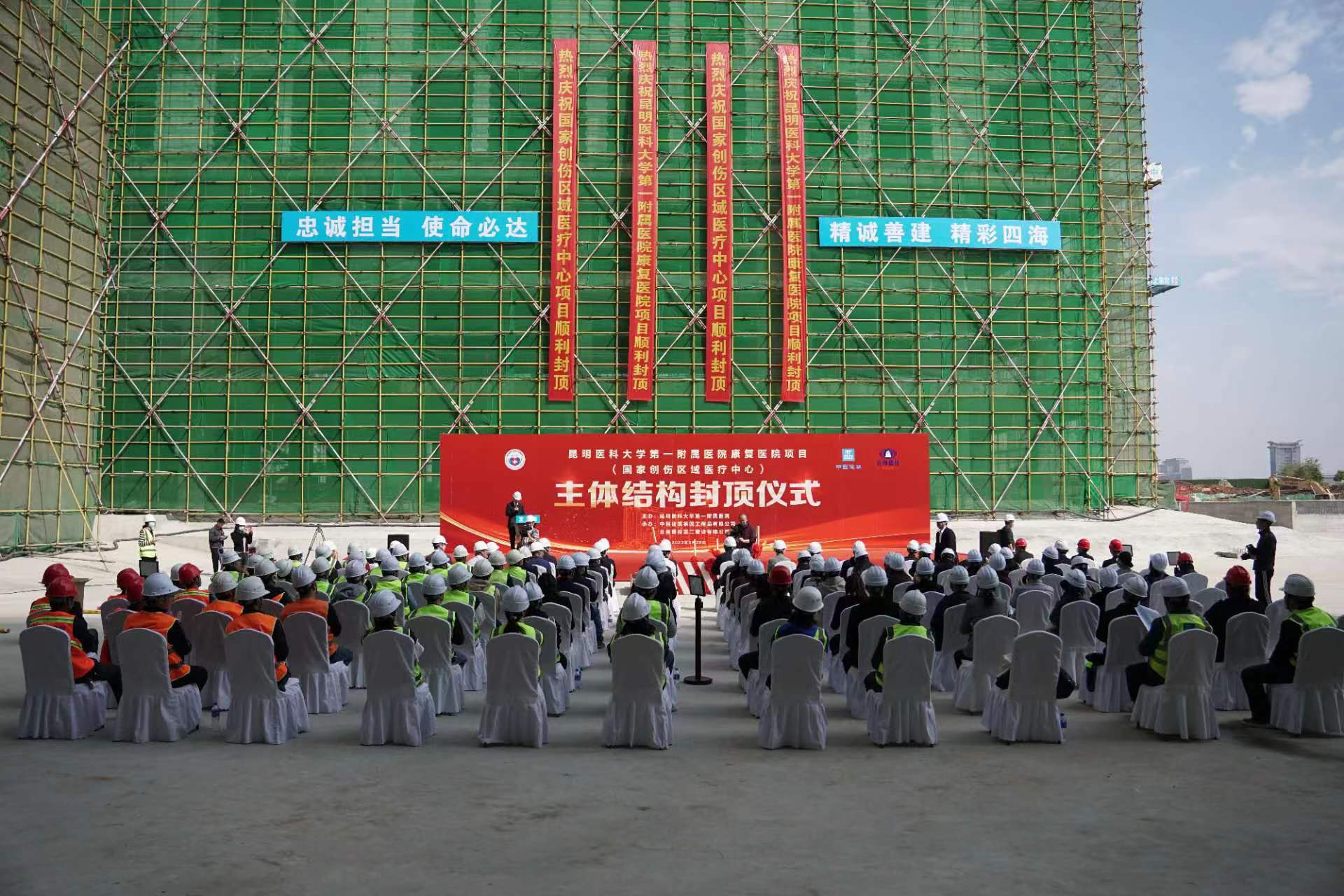 【公司要聞】陳定華參加昆明醫(yī)科大學(xué)第一附屬醫(yī)院呈貢康復(fù)醫(yī)院項目主體結(jié)構(gòu)封頂儀式