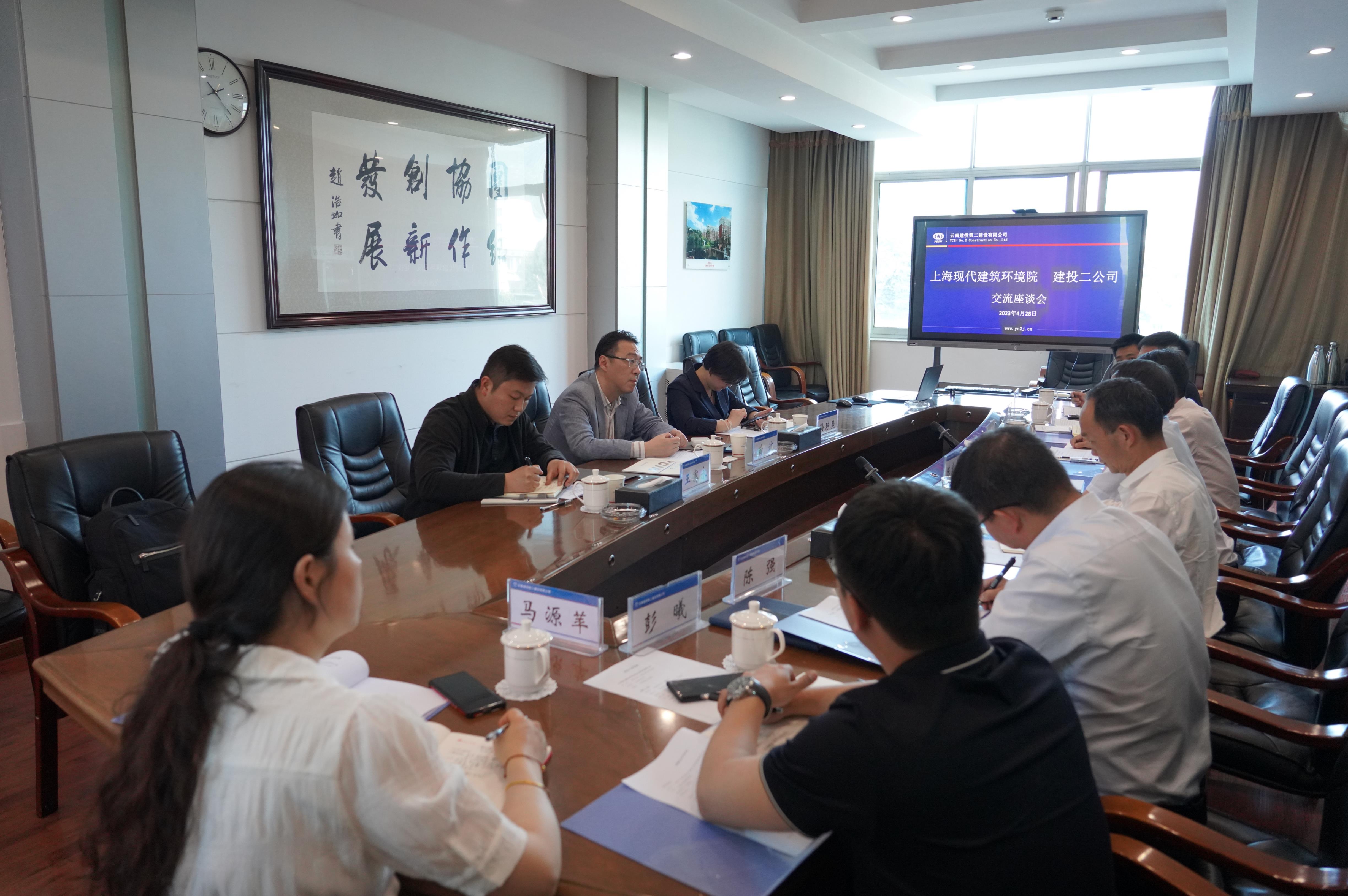 【公司要聞】公司與上?，F(xiàn)代建筑環(huán)境院交流座談