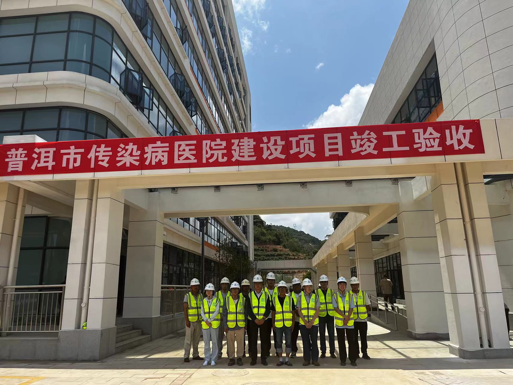 【項(xiàng)目動(dòng)態(tài)】普洱市傳染病醫(yī)院建設(shè)項(xiàng)目順利通過(guò)竣工驗(yàn)收