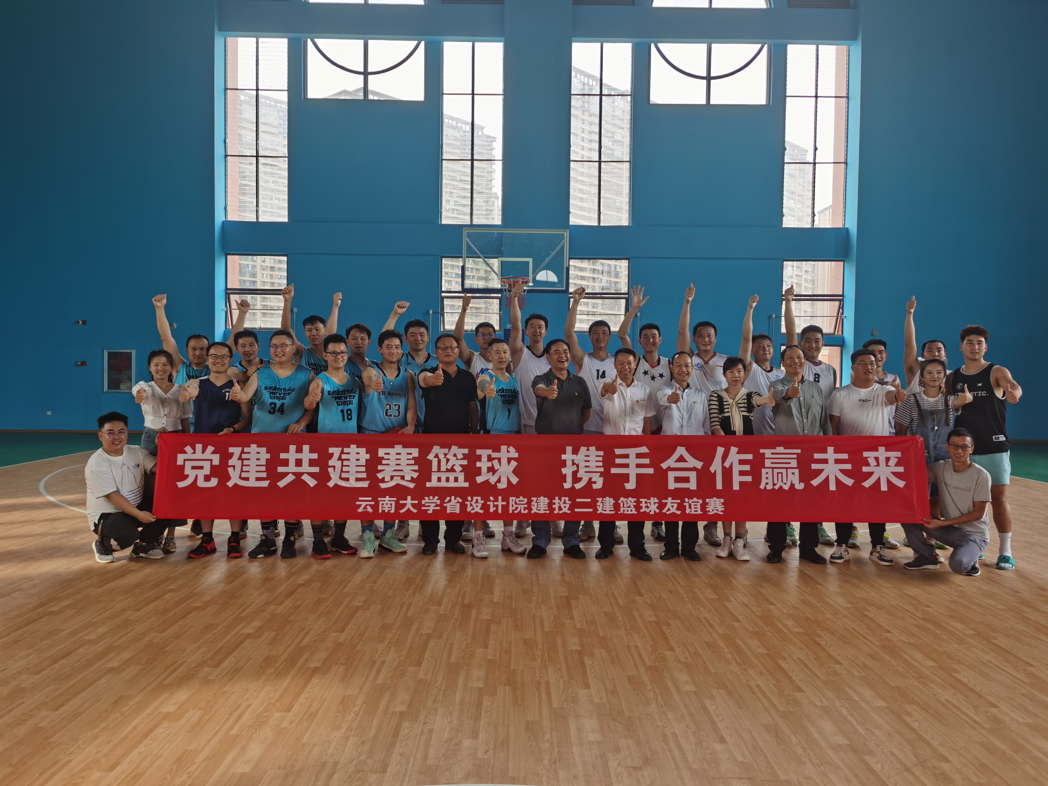 公司與云南大學(xué)、云南省設(shè)計(jì)院集團(tuán)開展籃球友誼賽活動(dòng)