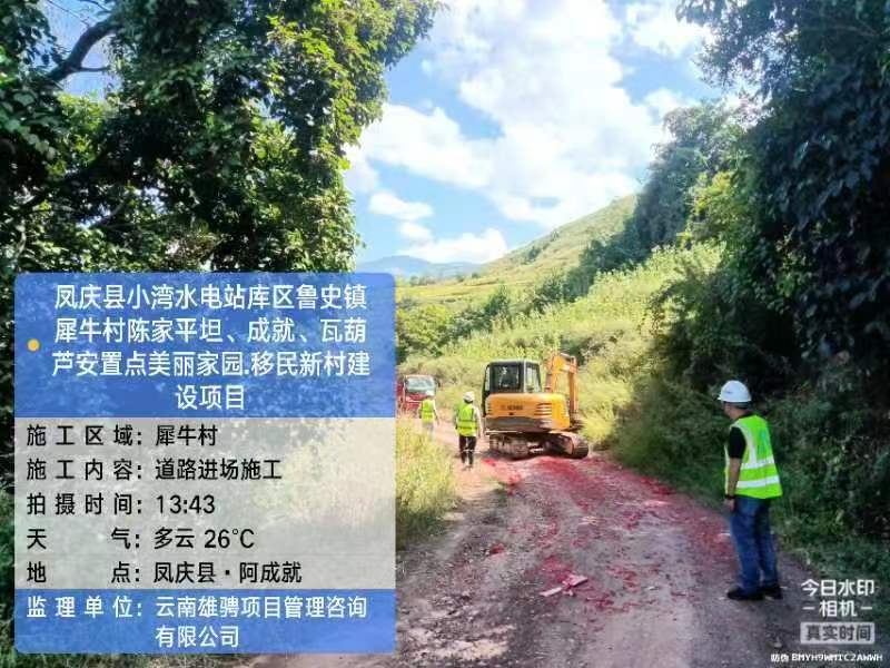 【項(xiàng)目動(dòng)態(tài)】鳳慶縣2022年度大中型水庫(kù)移民后期扶持“美麗家園·移民新村”建設(shè)項(xiàng)目順利開工