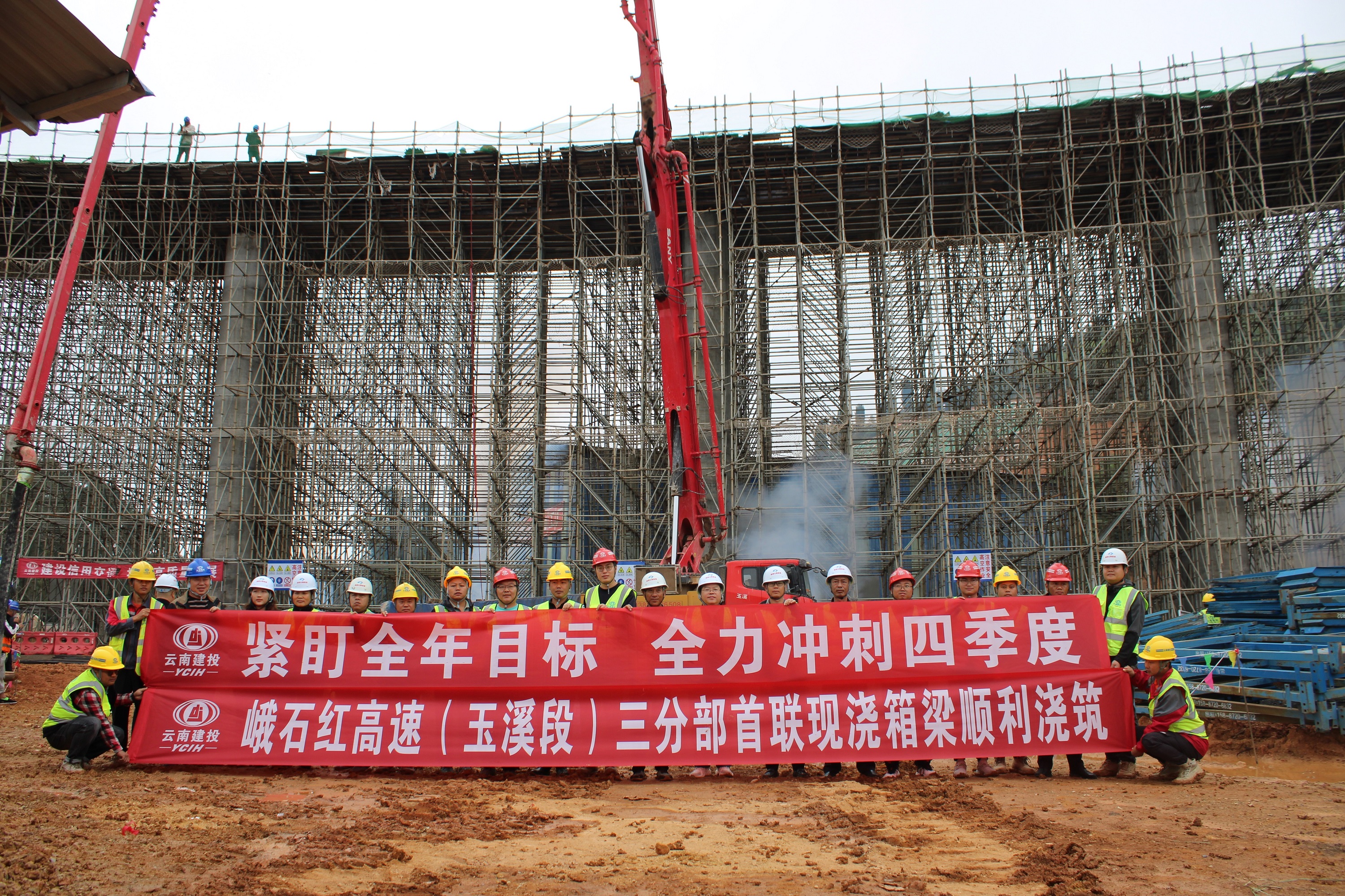【項(xiàng)目動(dòng)態(tài)】峨石紅高速（玉溪段）三分部首聯(lián)現(xiàn)澆箱梁順利完成澆筑
