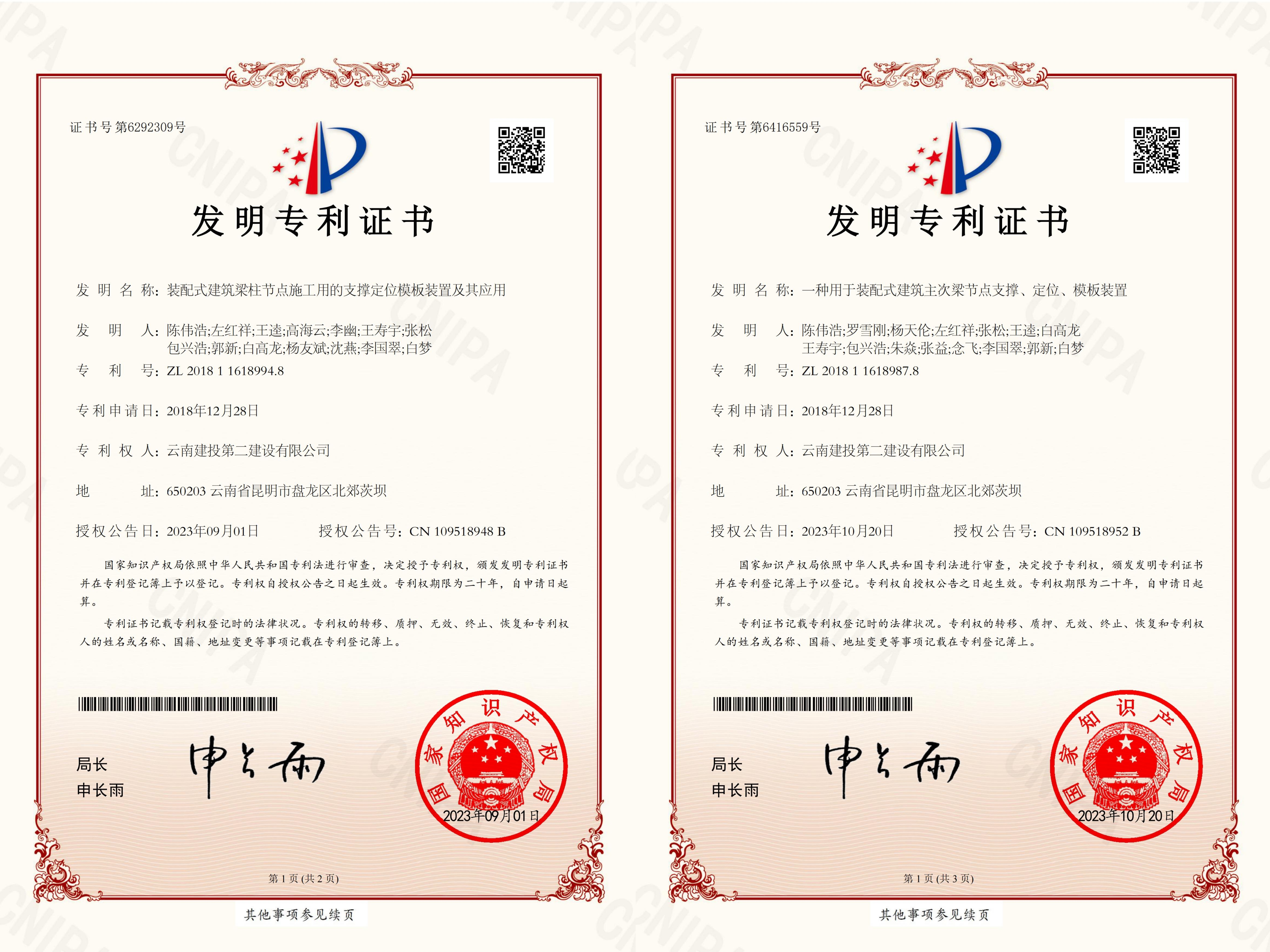 喜報！公司2023年獲得6項發(fā)明專利