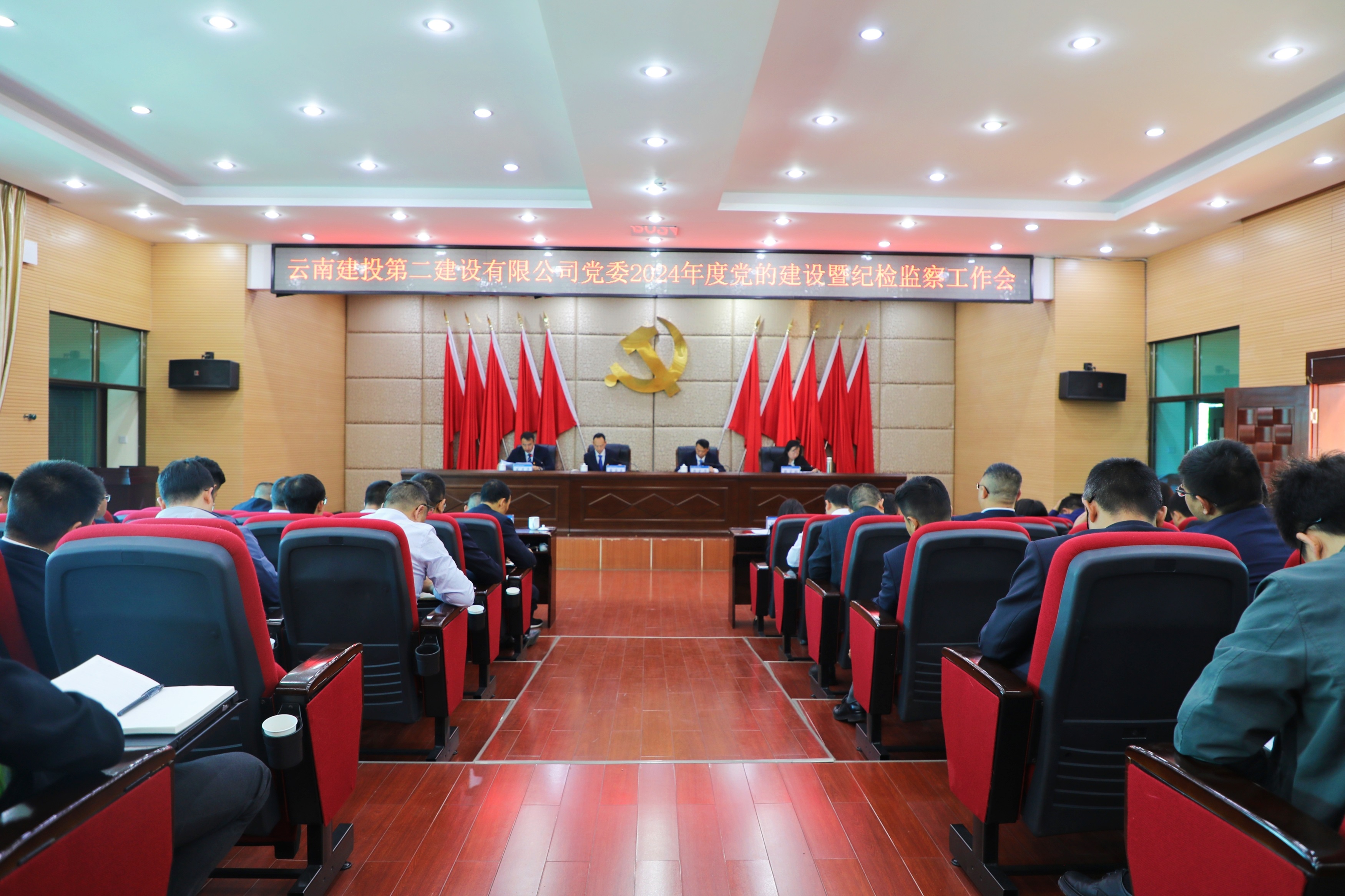 【公司要聞】公司黨委召開2024年度黨的建設(shè)暨紀(jì)檢監(jiān)察工作會(huì)