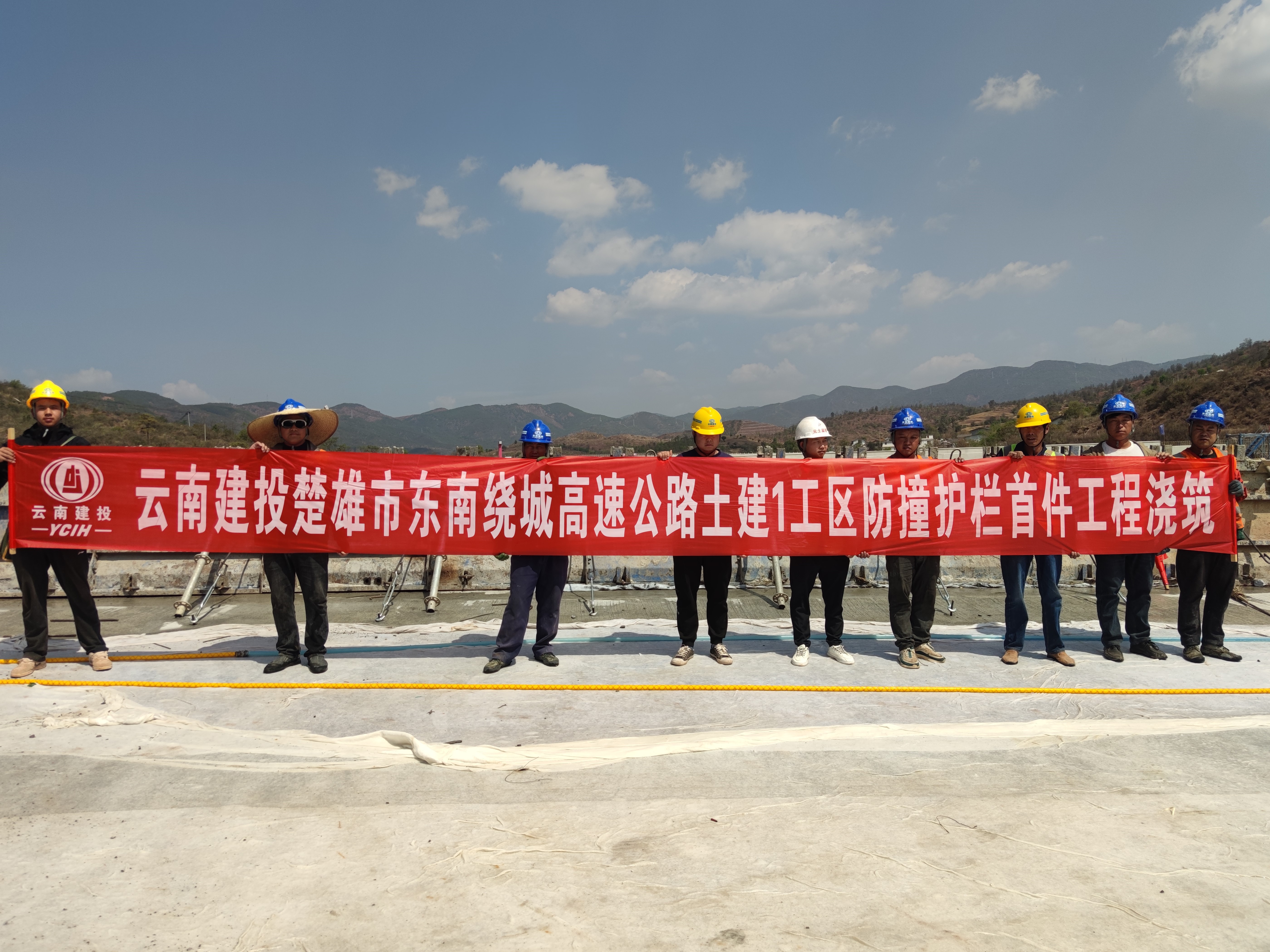 【項目動態(tài)】楚雄市東南繞城高速公路土建1工區(qū)首聯(lián)防撞護(hù)欄成功澆筑