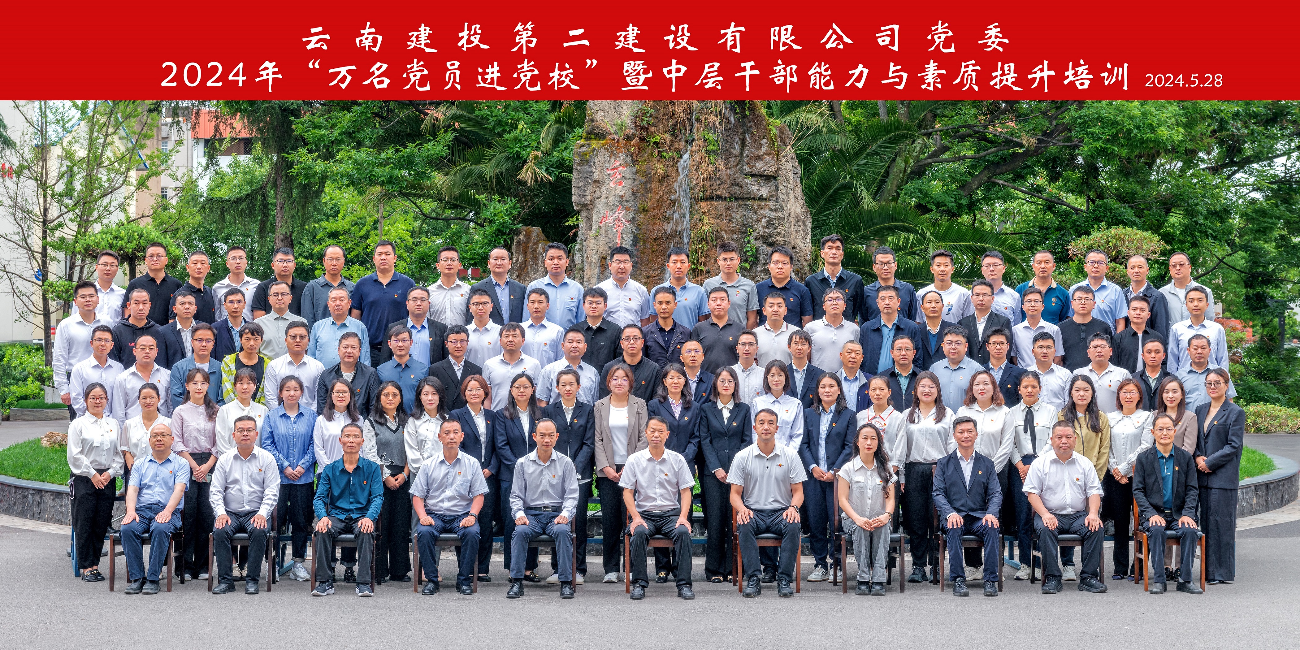 【公司要聞】公司黨委2024年“萬名黨員進(jìn)黨?！濒咧袑痈刹磕芰εc素質(zhì)提升培訓(xùn)班開班