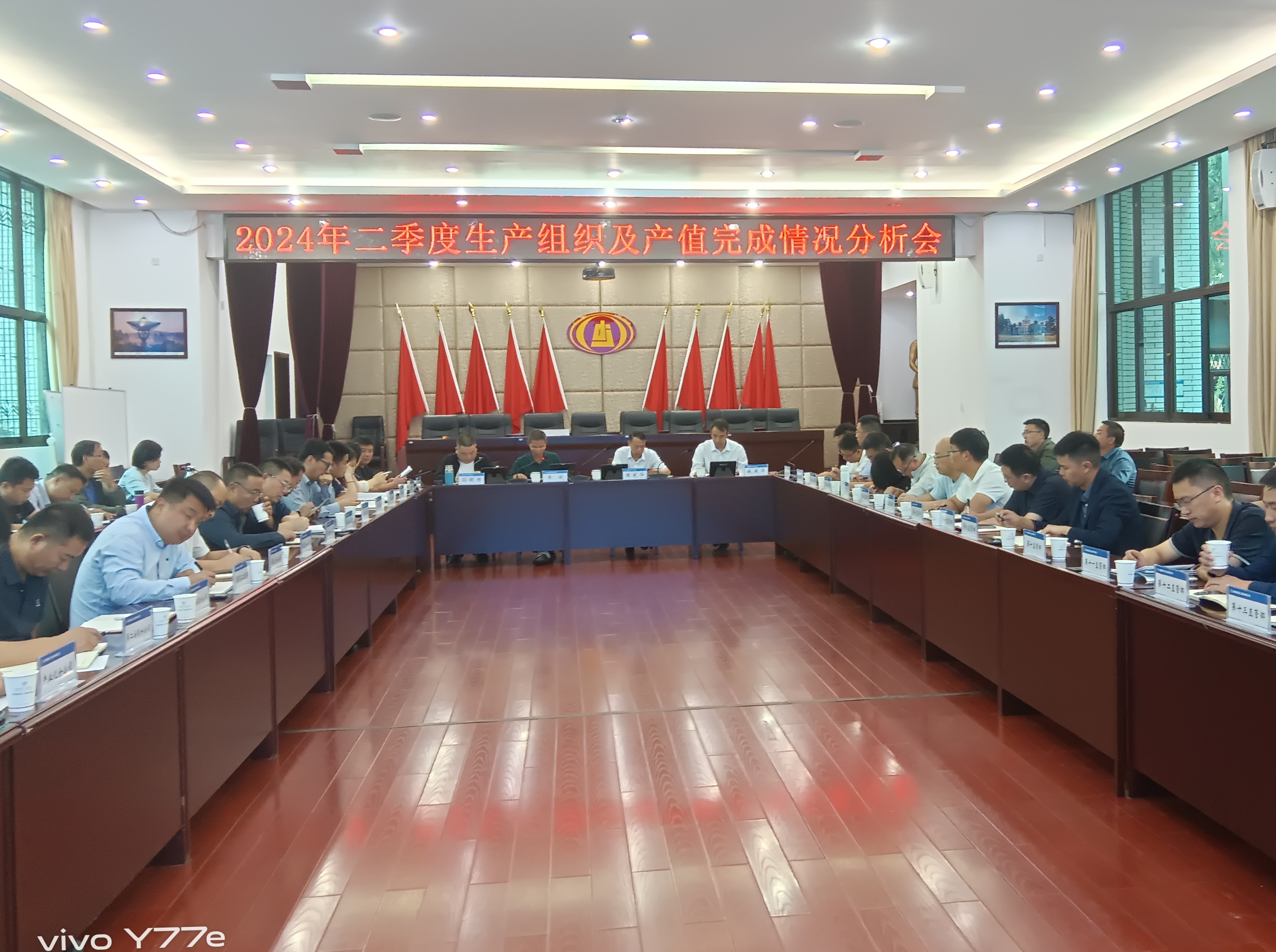 【公司要聞】公司召開2024年二季度產(chǎn)值完成情況分析會(huì)暨生產(chǎn)組織推進(jìn)專題會(huì)