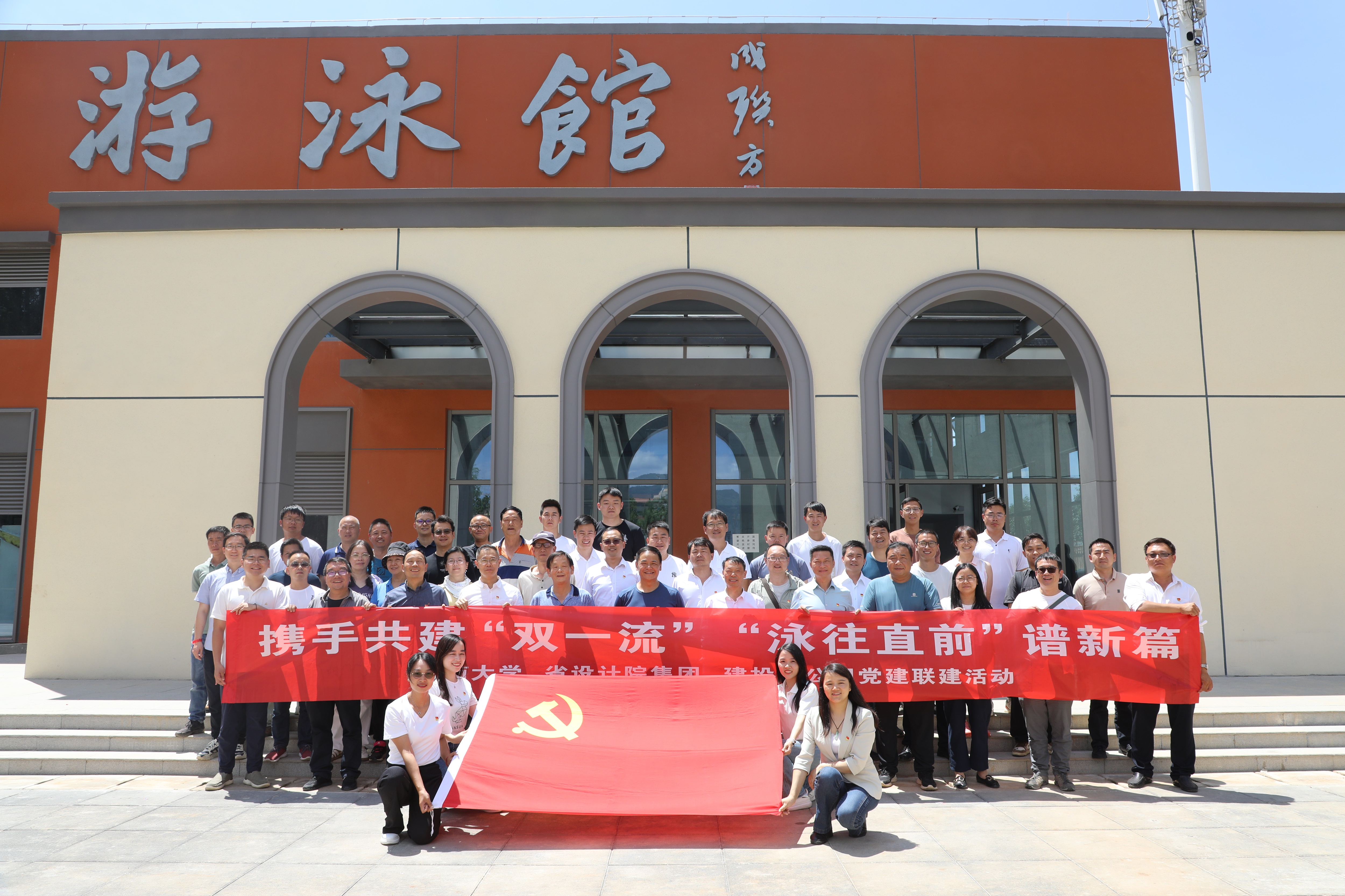 公司與云南大學(xué)、省設(shè)計(jì)院集團(tuán)、恒豐監(jiān)理開展“攜手共建‘雙一流’ ‘泳往直前’譜新篇”主題黨建聯(lián)建活動(dòng)