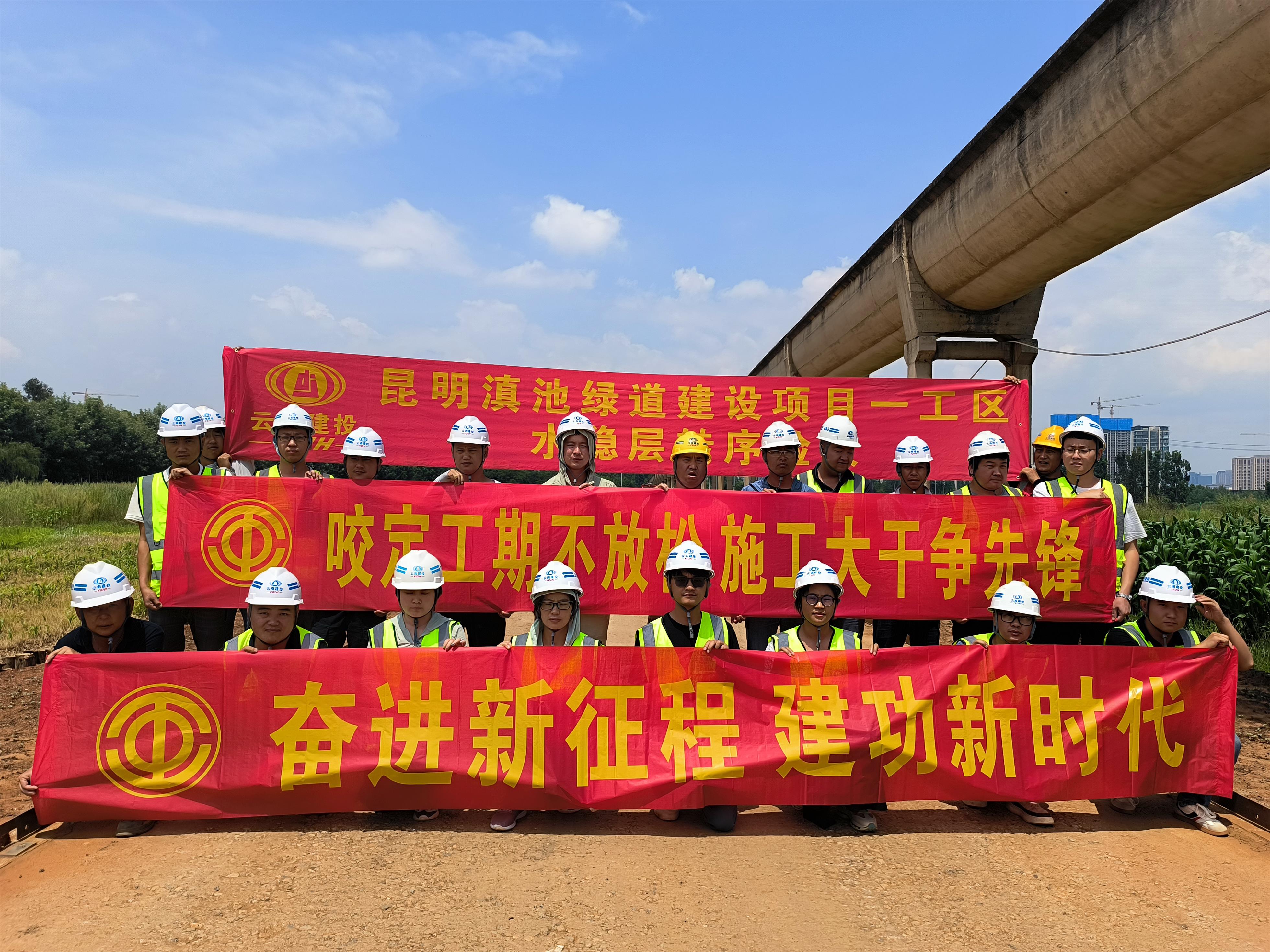 【項(xiàng)目動(dòng)態(tài)】昆明滇池綠道建設(shè)項(xiàng)目水穩(wěn)層施工成功轉(zhuǎn)序