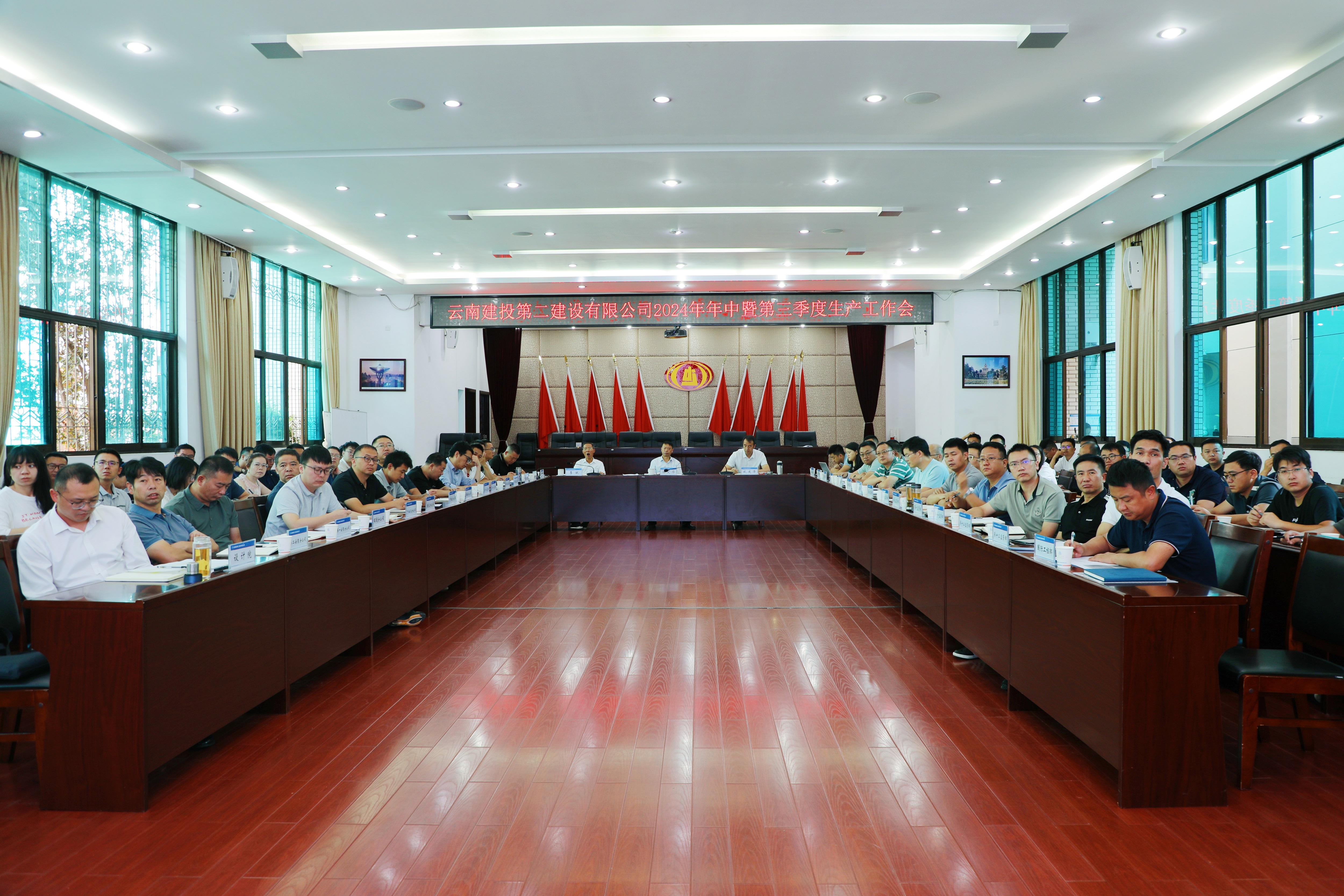 【公司要聞】公司召開(kāi)2024年年中生產(chǎn)工作會(huì)暨第三季度生產(chǎn)工作會(huì)