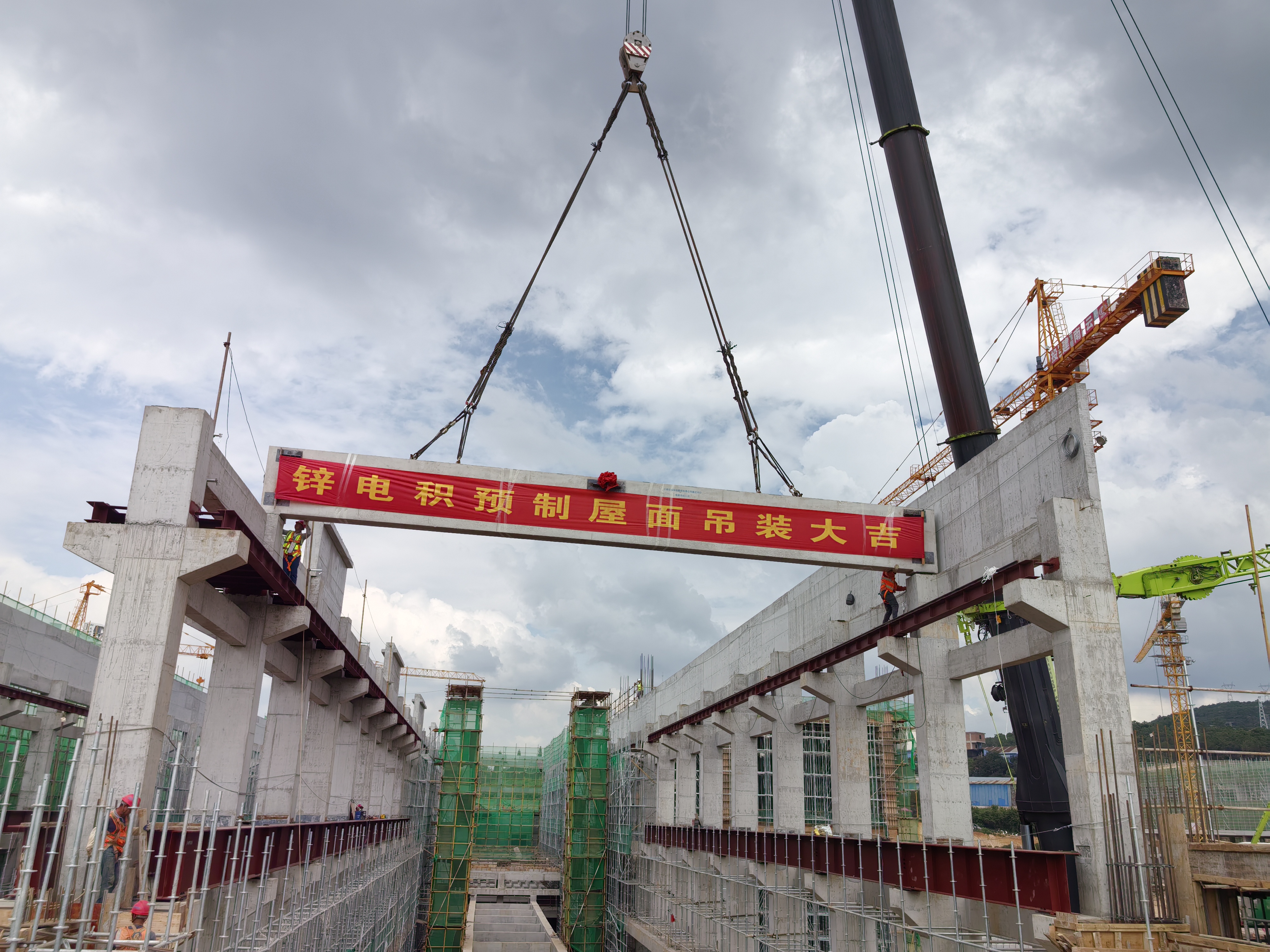 【項目動態(tài)】云銅鋅業(yè)電解系統(tǒng)預(yù)制屋面梁吊裝工程正式啟動