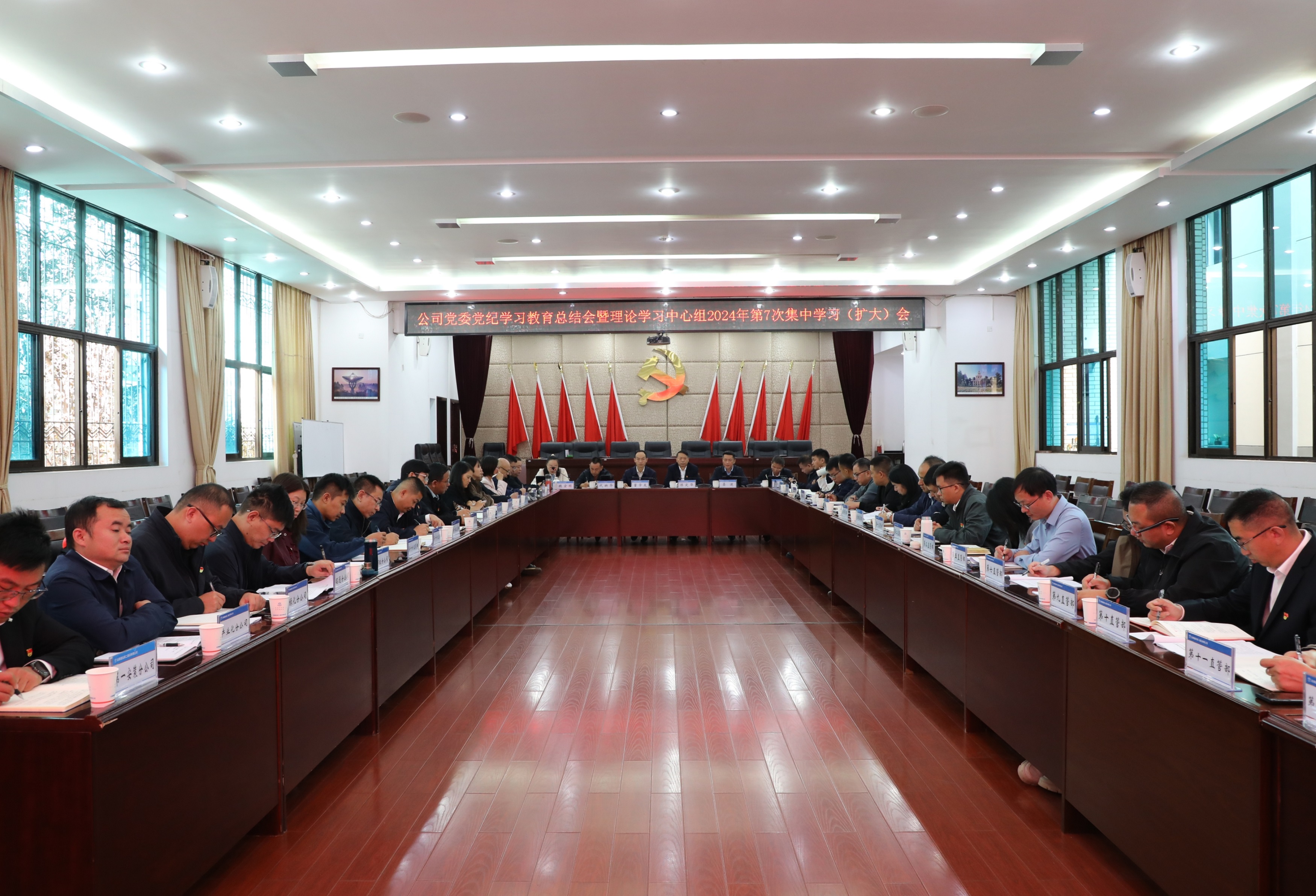 【公司要聞】公司黨委召開黨紀學(xué)習(xí)教育總結(jié)會議暨理論學(xué)習(xí)中心組2024年第7次集中學(xué)習(xí)（擴大）會議