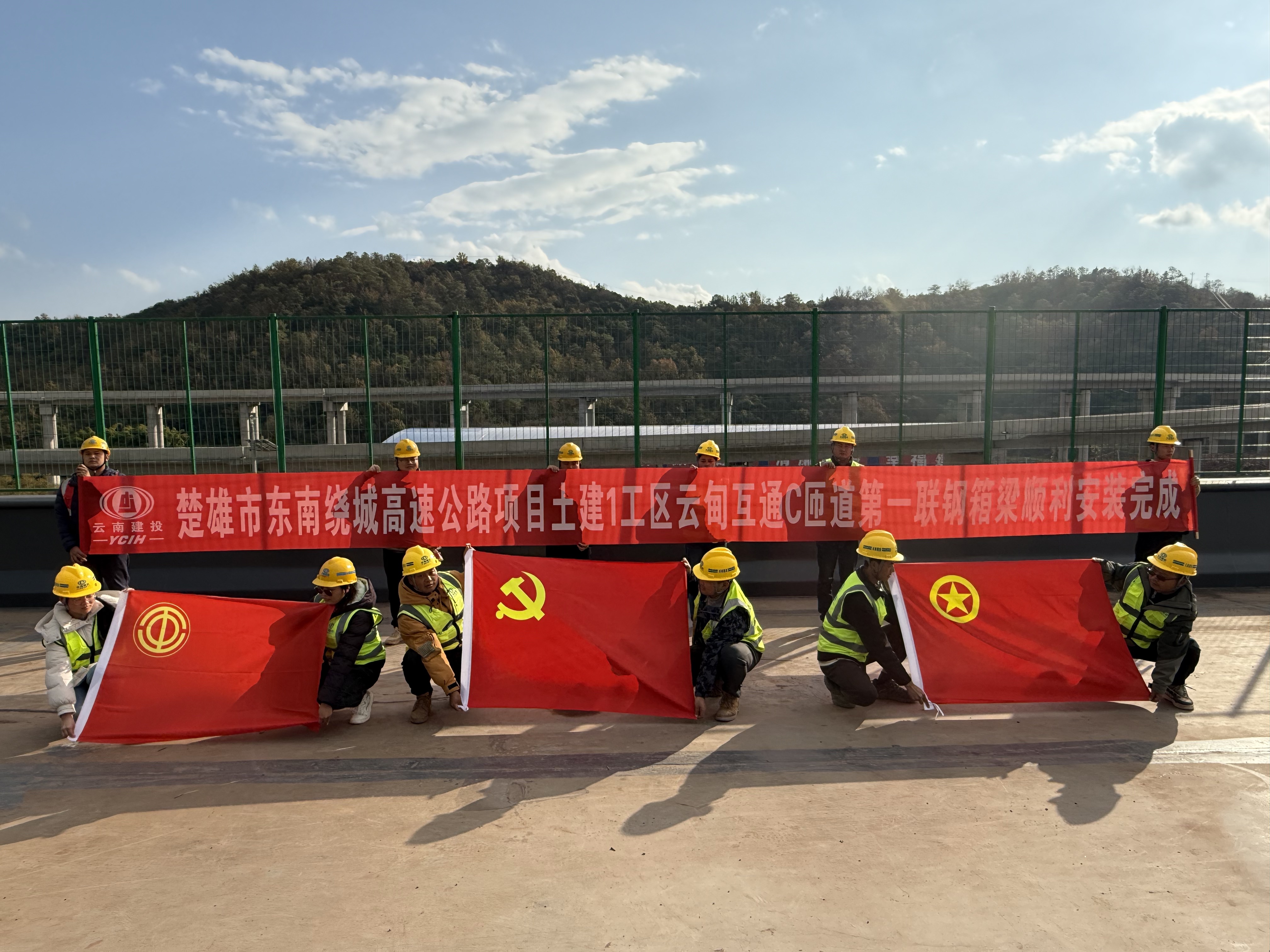 【項(xiàng)目動(dòng)態(tài)】楚雄市東南繞城高速公路土建一工區(qū)云甸樞紐互通鋼箱梁順利安裝完成