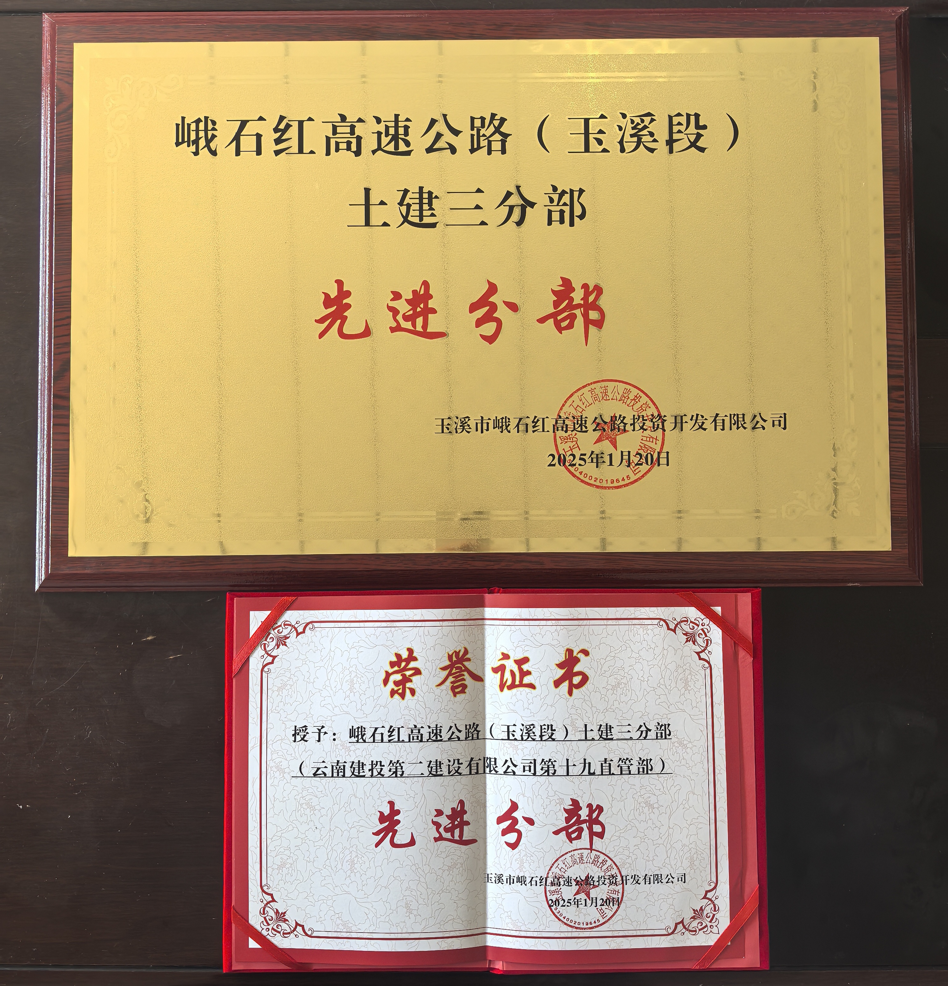 【喜報】峨石紅高速（玉溪段）土建三分部再獲多項(xiàng)榮譽(yù)