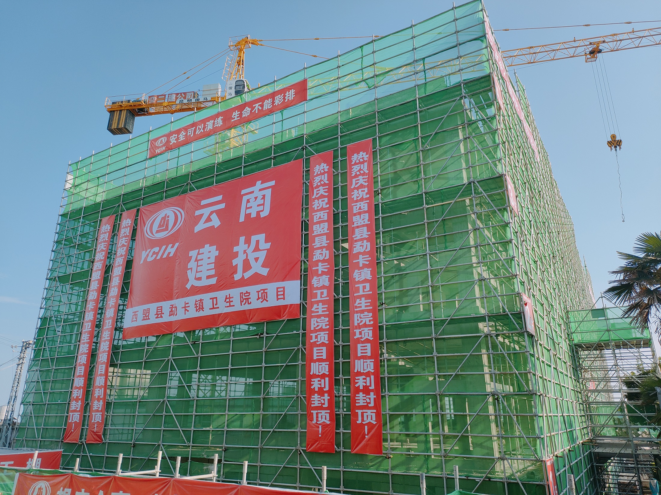 【項目動態(tài)】西盟縣勐卡鎮(zhèn)公共衛(wèi)生應(yīng)急業(yè)務(wù)用房建設(shè)項目順利封頂