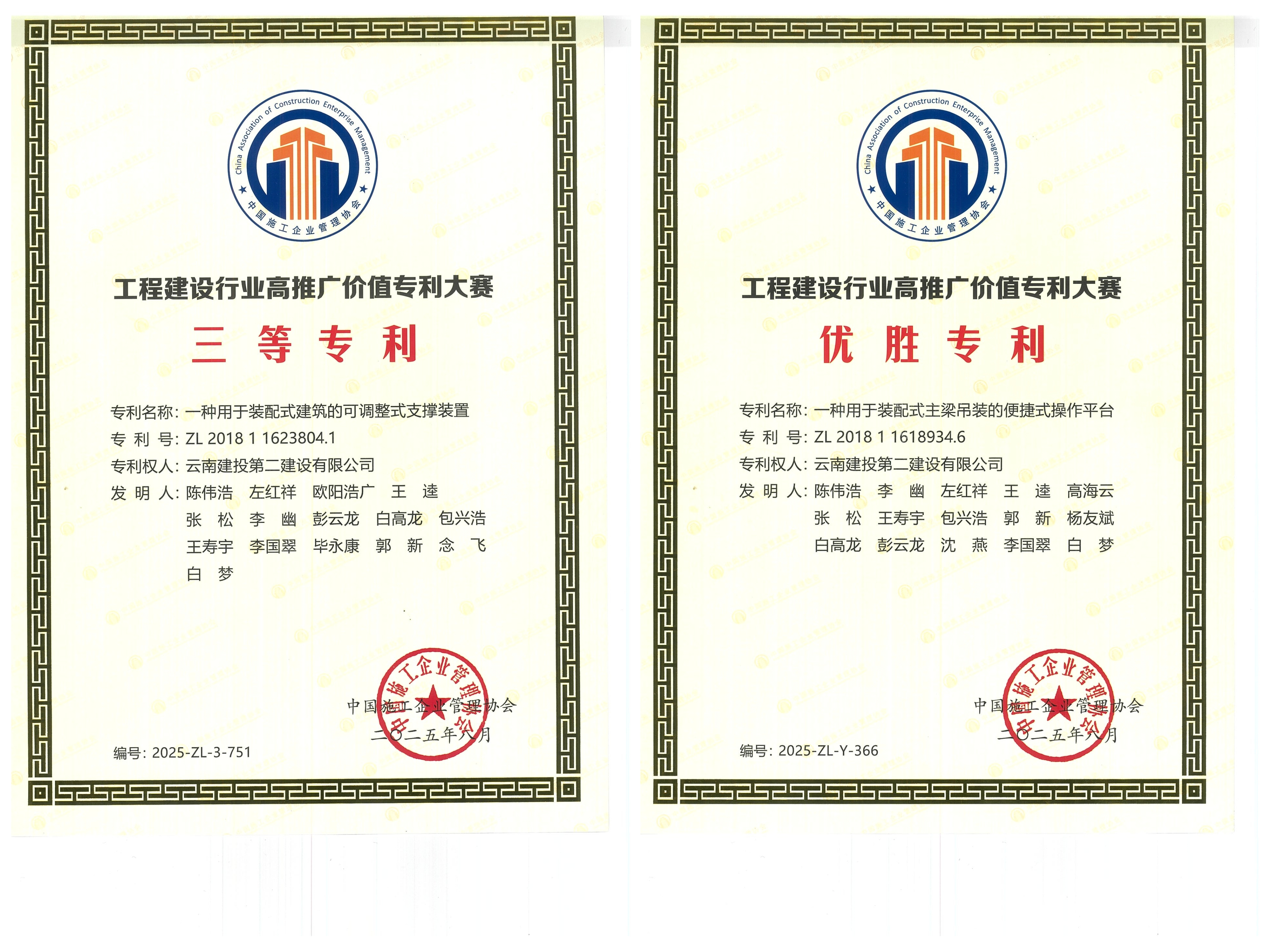 技術(shù)創(chuàng)新結(jié)碩果！公司兩項創(chuàng)新成果榮獲中施企協(xié)技術(shù)大賽獎項