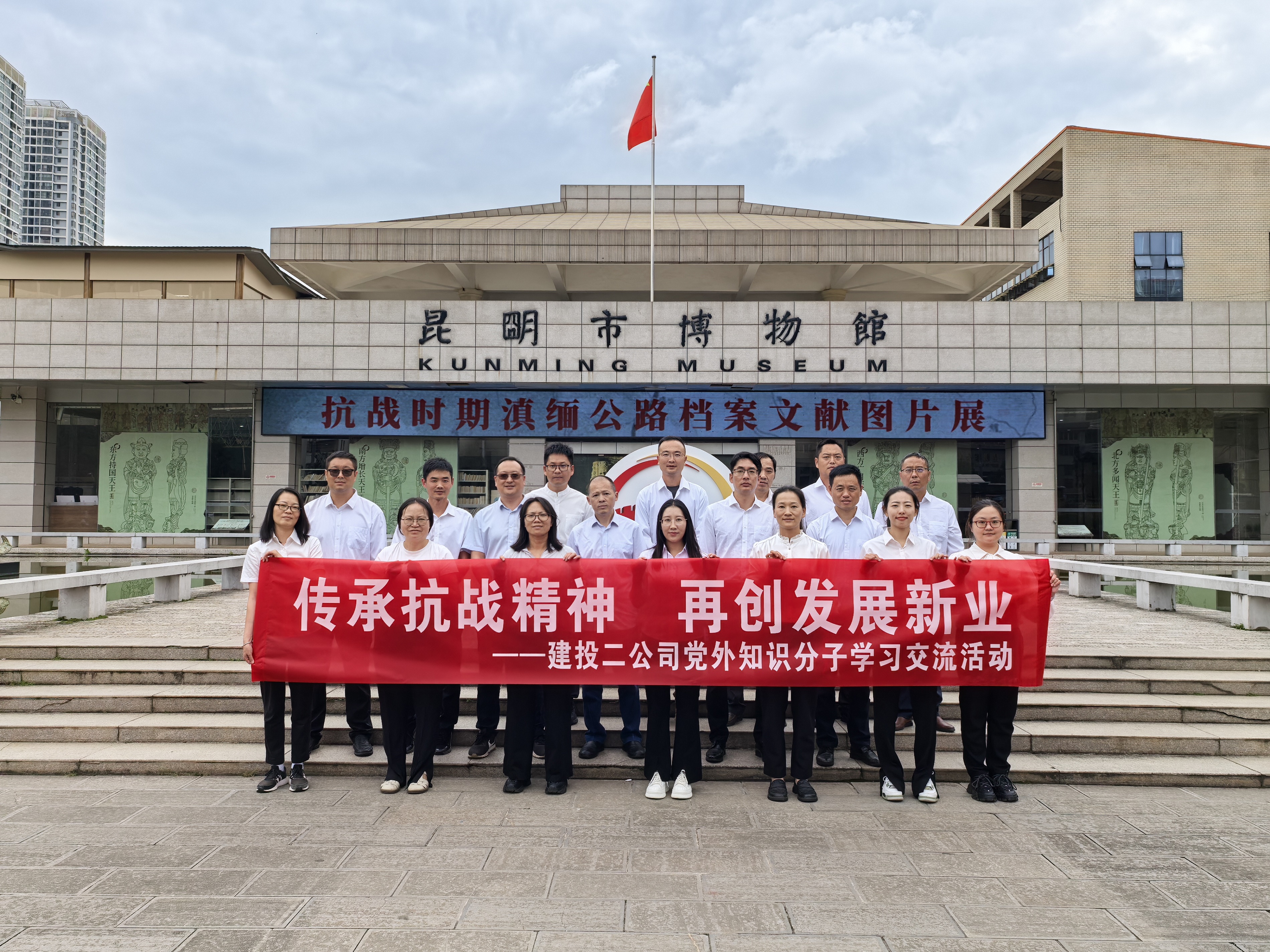 【公司動態(tài)】公司組織黨外知識分子代表、青年職工代表參觀抗戰(zhàn)時期滇緬公路檔案文獻圖片展