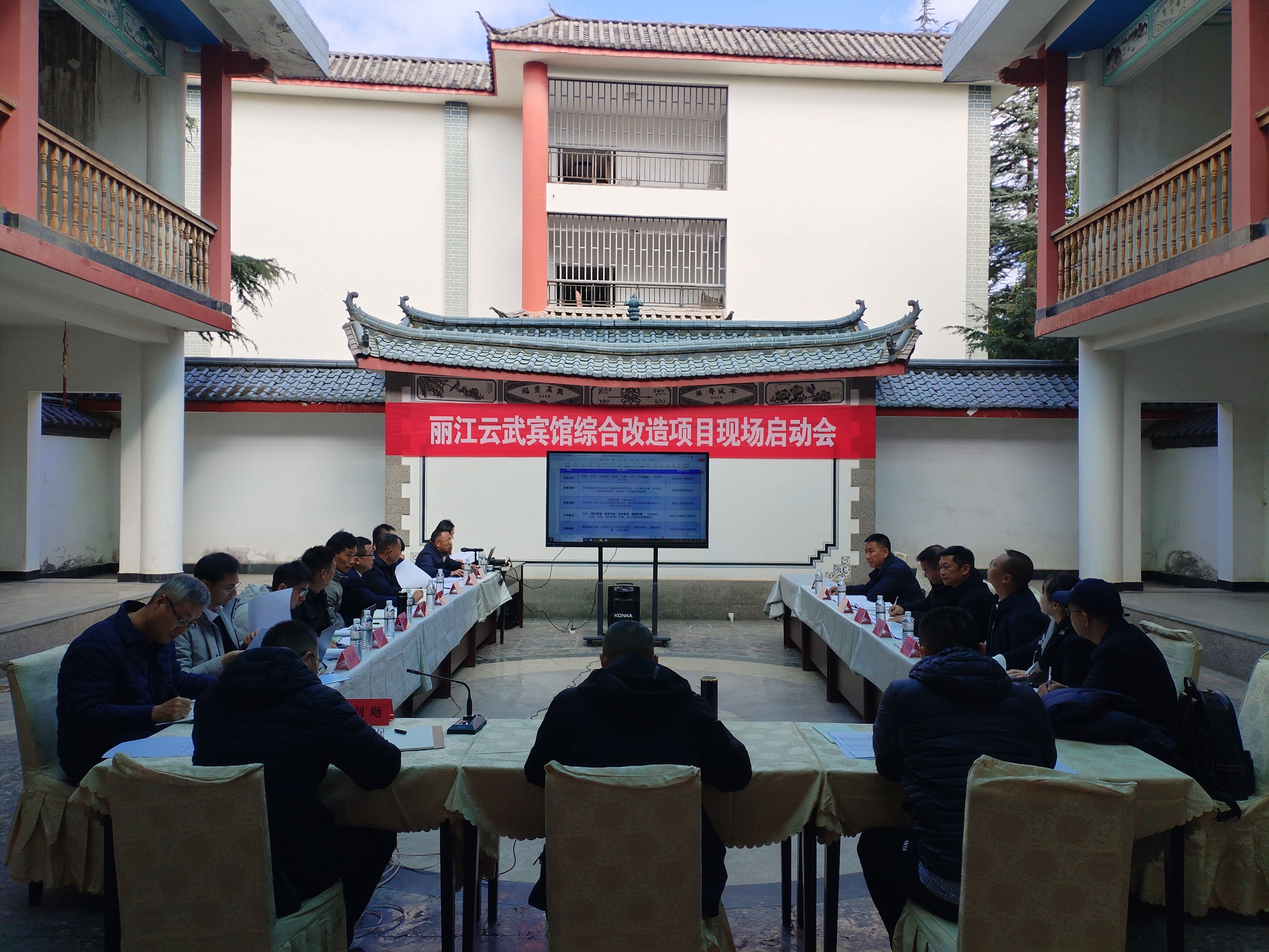 【公司要聞】麗江云武賓館綜合改造項(xiàng)目現(xiàn)場啟動(dòng)會(huì)順利召開
